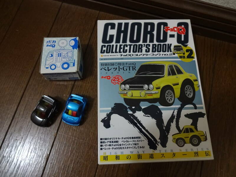 中古 チョロQ 4台セット お手軽配送　送料込 コレクターブック スピカ