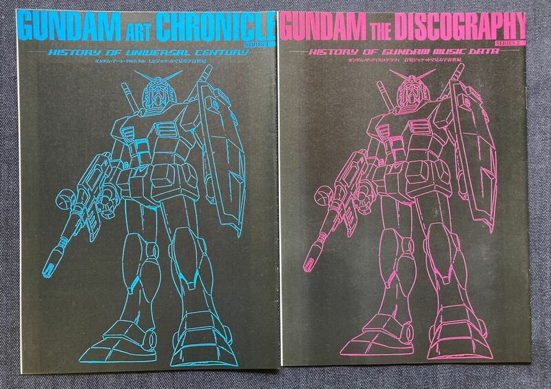 「GUNDAM ART CHRONICLE」/「GUNDAM THE DISCOGRAPHY 」 Newtype1998年9・10月号付録 （LD・音楽ジャケットで見る宇宙世紀）