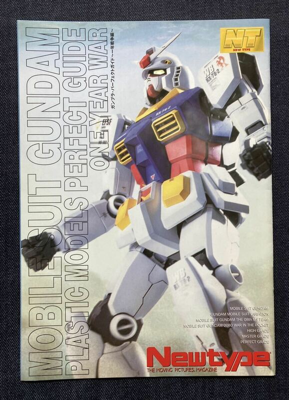 「MOBILE SUIT GUNDAM PLASTIC MODELS PERFECT GUIDE ONE YER WAR ガンプラ・パーフェクトガイド一年戦争」Newtype1999年7月号付録