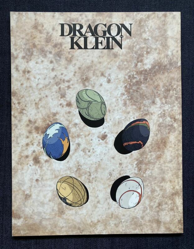 永野護 CHARACTERS 7 「DRAGON KLEIN」BASIC ART OF THE FIVE STAR STORIES DRAGON KLEIN　ファイブスター物語 1992年9月20日第1刷