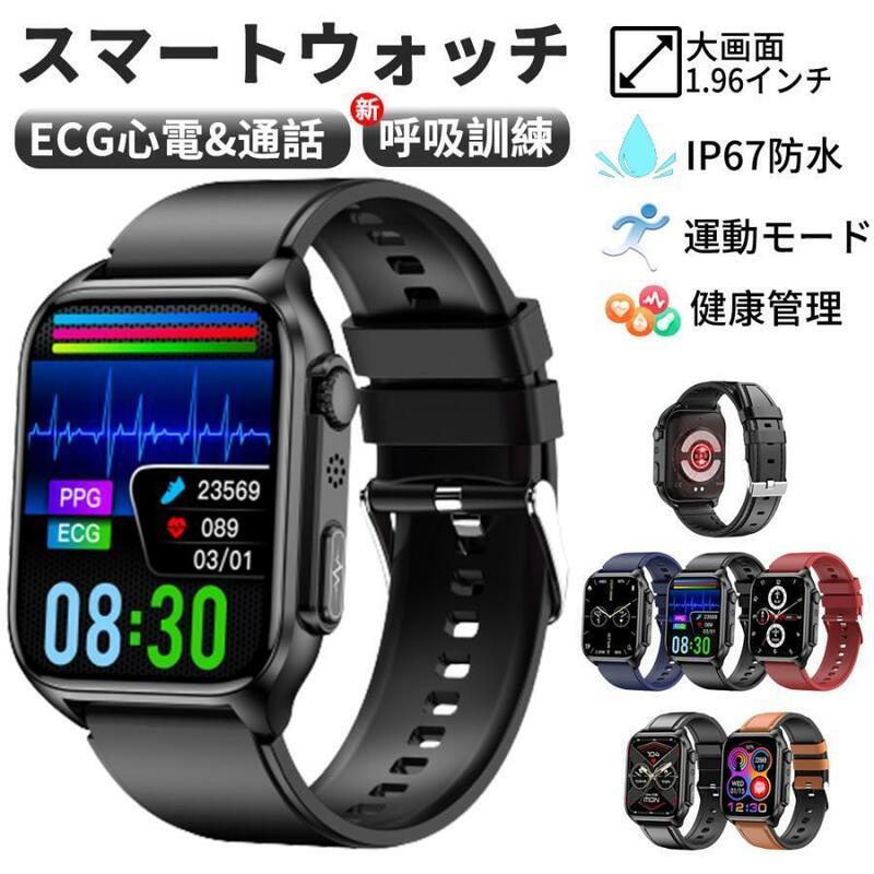 スマートウォッチ 2024 新品 即納 呼吸訓練 心電図PPG+ECG 血糖値 通話機能 血圧測定 モニタリング 体温 血中酸素 心拍数 日本語 日本製