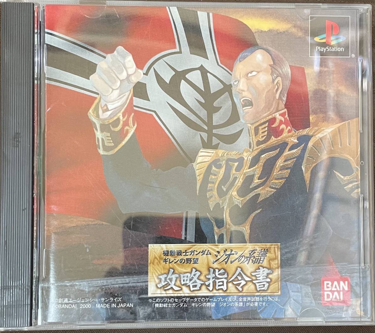 PS 機動戦士ガンダム ギレンの野望 ジオンの系譜 攻略指令書