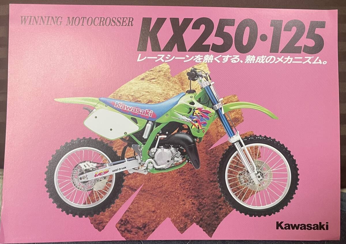 Kawasaki KX250・125 カタログ