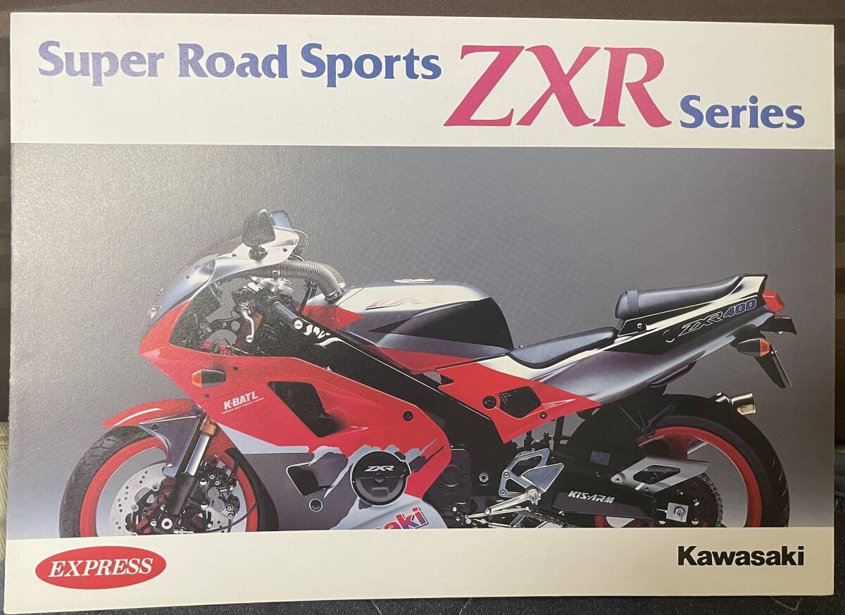 Kawasaki ZXRシリーズ　カタログ