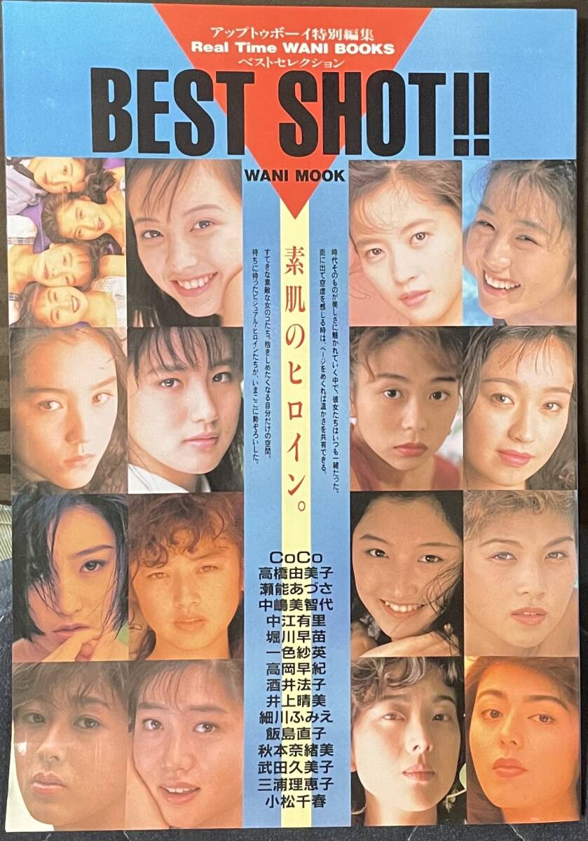 UP to BOY 特別編集「BEST SHOT!!」