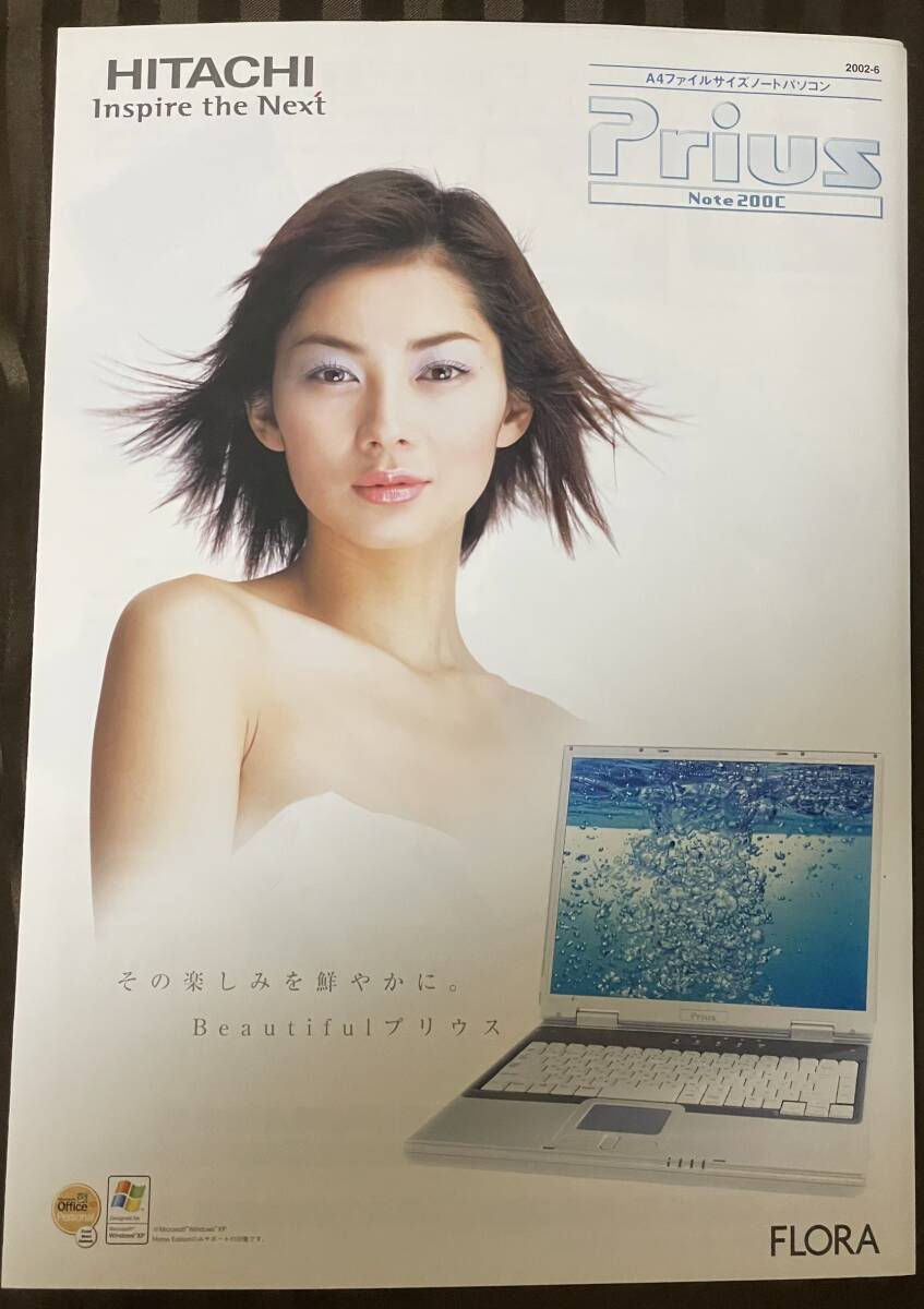 HITACHI Prius FLORA カタログ 伊東美咲