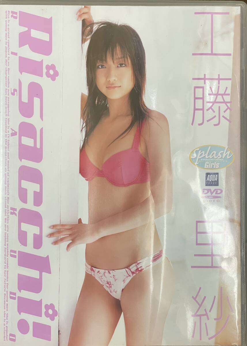 工藤里沙【Risacchi！】