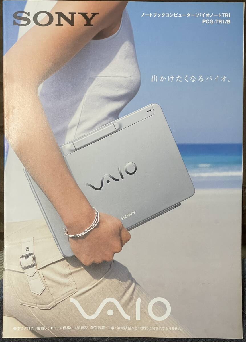 SONY VAIOノートTR カタログ 