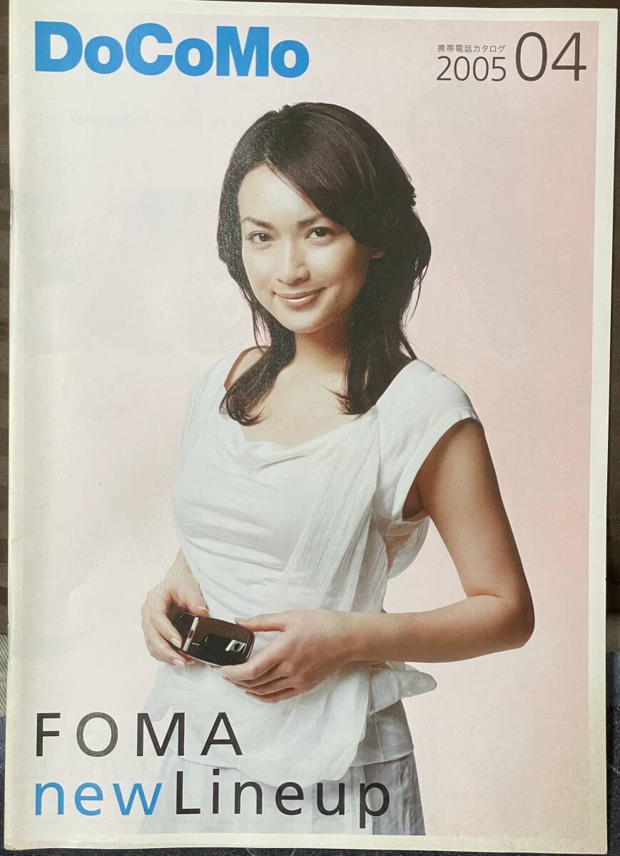 DoCoMoカタログ 2005.04 長谷川京子