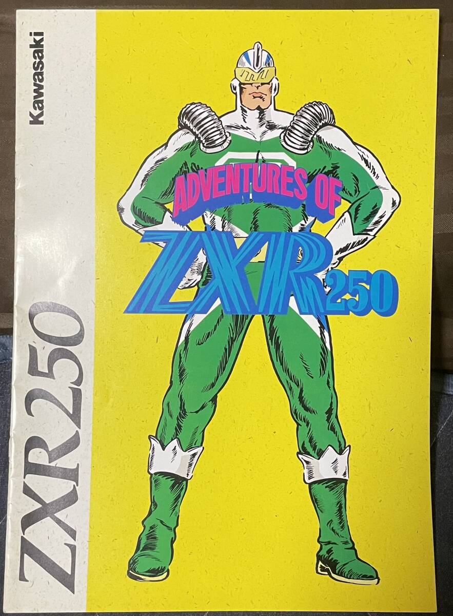 Kawasaki ZX-R250 カタログ