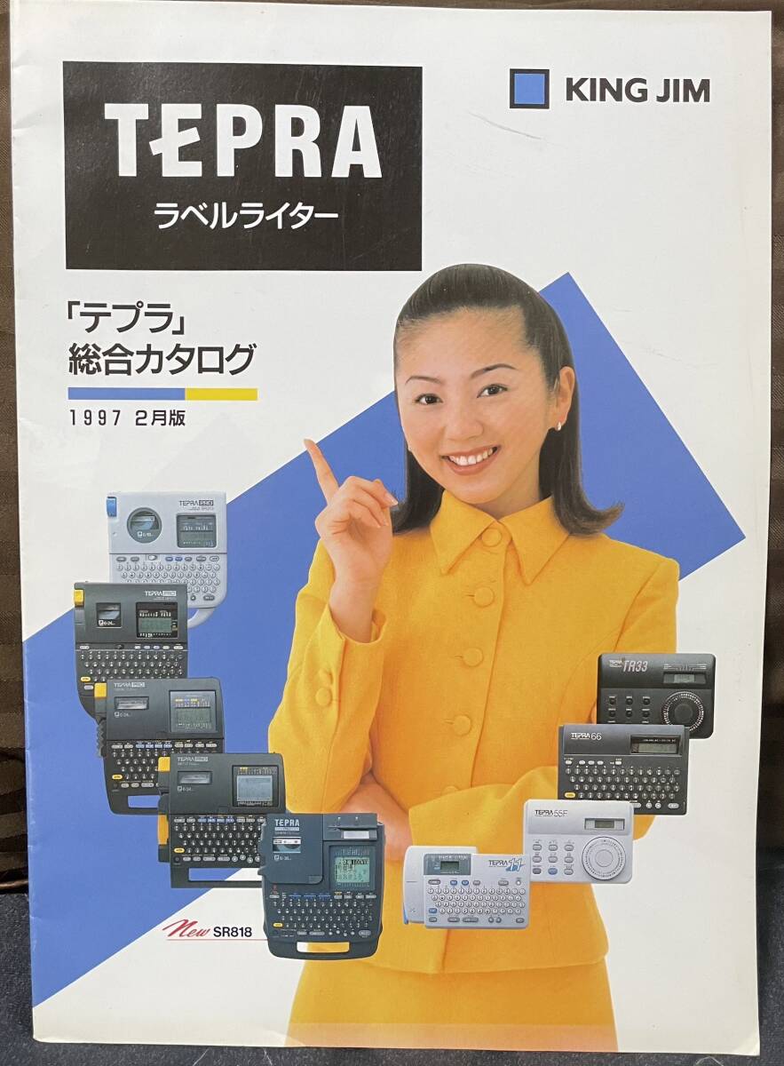 KINGJIM TEPRAカタログ 渡辺満里奈