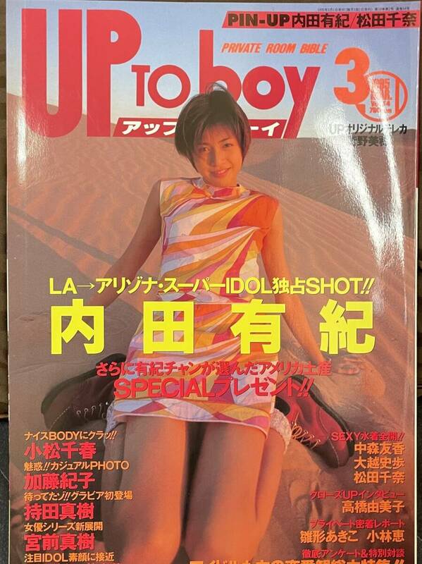 UP to boy No.54 内田有紀