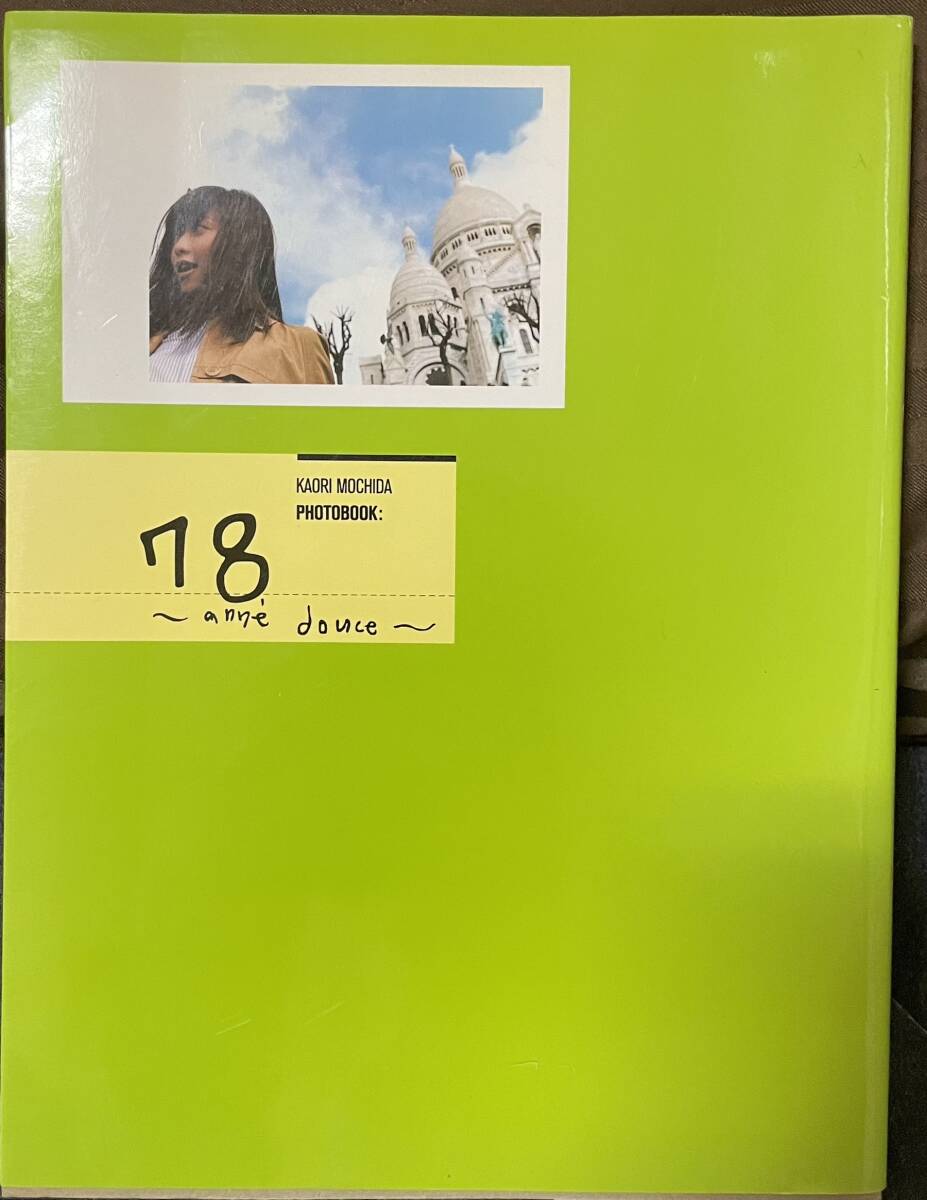 持田香織 フォトブック