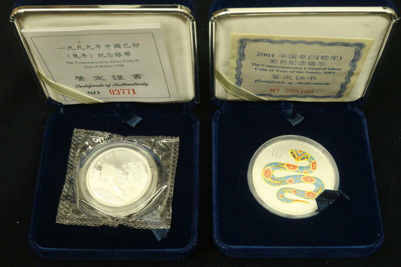 中国 銀貨 10元 2枚セット 1999 2001年 干支 卯年 兎 蛇年 巳 證書付 プルーフ 貨幣 硬貨 記念コイン(9) 