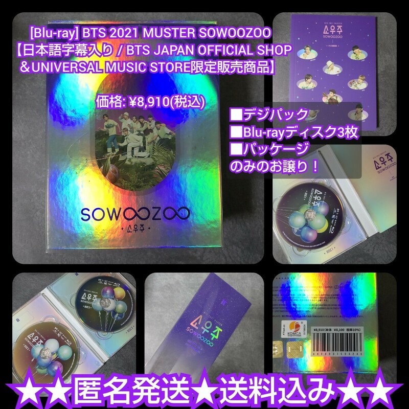 【欠けあり】BTS 2021 MUSTER SOWOOZOO Blu-ray SUGA ジョングク テヒョン JIMIN