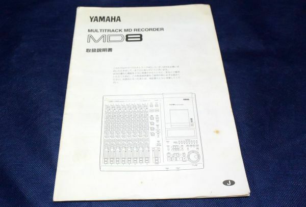 ▲取扱説明書/マニュアル▲YAMAHA　MD8　MULTITRACK MD RECORDER　マルチトラックMDレコーダー　その２ クリックポスト発送　