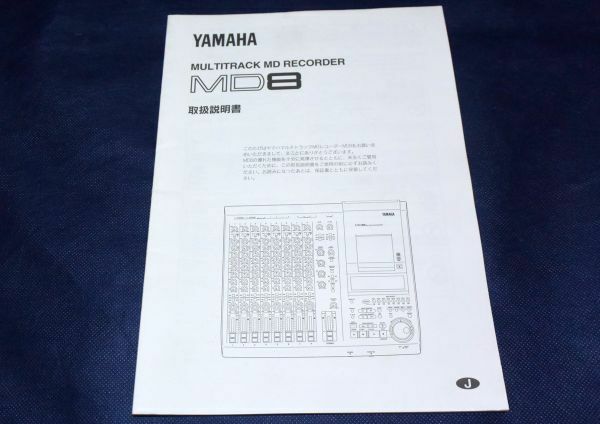 ▲取扱説明書/マニュアル▲YAMAHA　MD8　MULTITRACK MD RECORDER　マルチトラックMDレコーダー クリックポスト発送