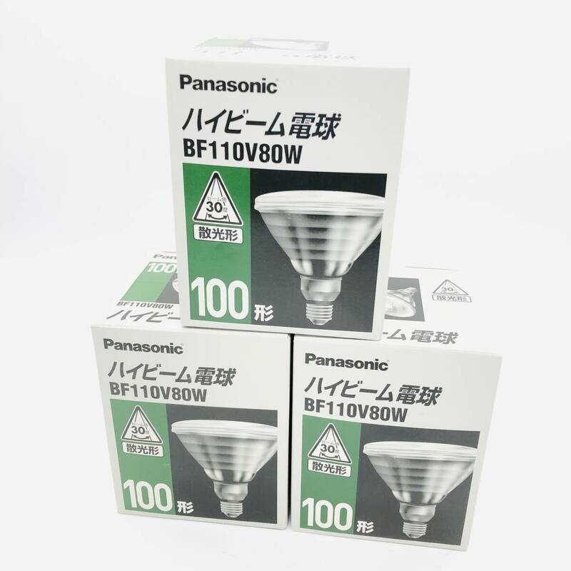 【未使用】Panasonic パナソニック ハイビーム 電球 BF110V80W 3個 セット 散光形 100形 スポット照明 BF110V80W / ot-0501-sw
