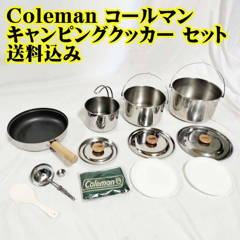 Coleman コールマン キャンピングクッカー セット　BBQ キャンプ ソロキャンプ