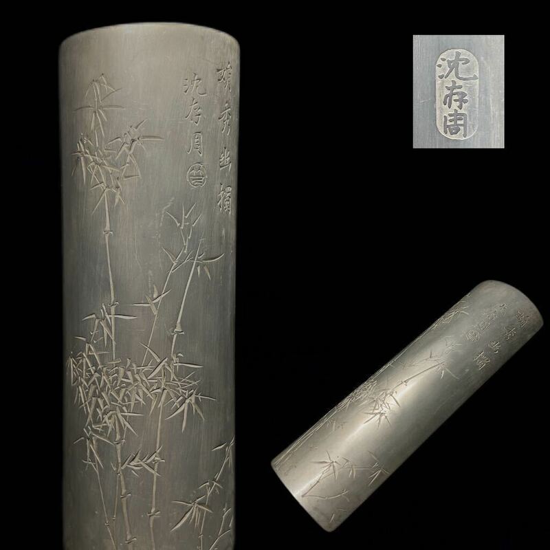 茶量　古錫　唐物　沈存周　在銘　細工彫竹　漢詩　中国古美術　煎茶道具　茶合　茶則　茶器　重さ147g