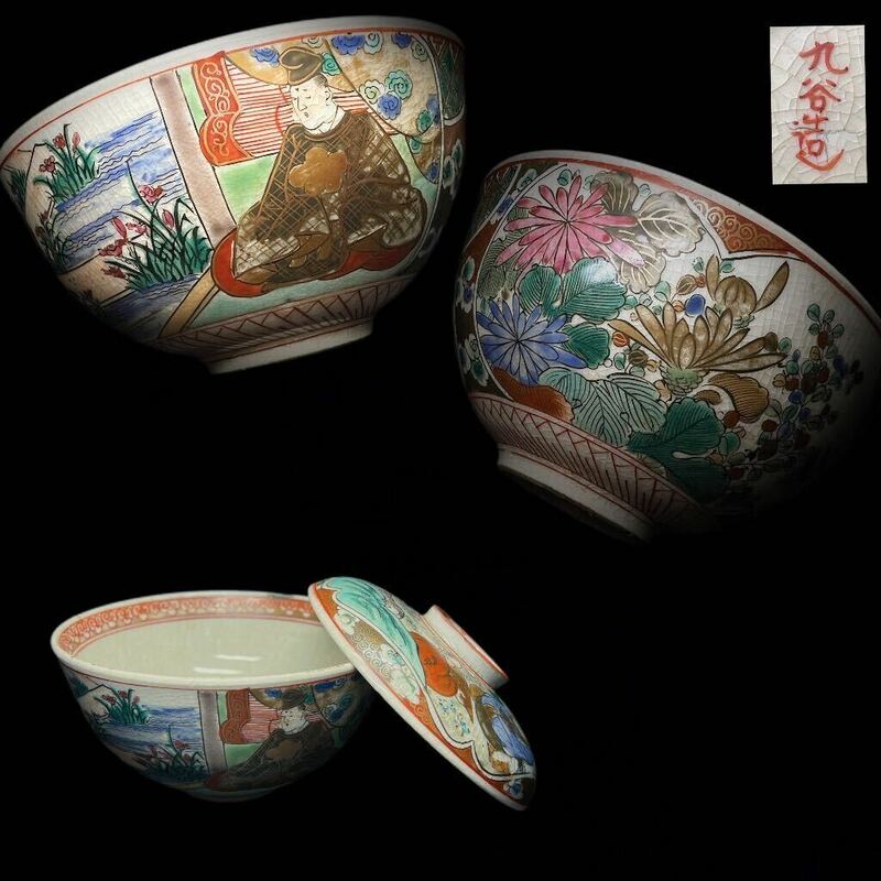 蓋付茶碗　九谷焼　時代物　角福　金彩色絵　細密手描　人物図　草花文　蓋物　煎茶道具　茶器　