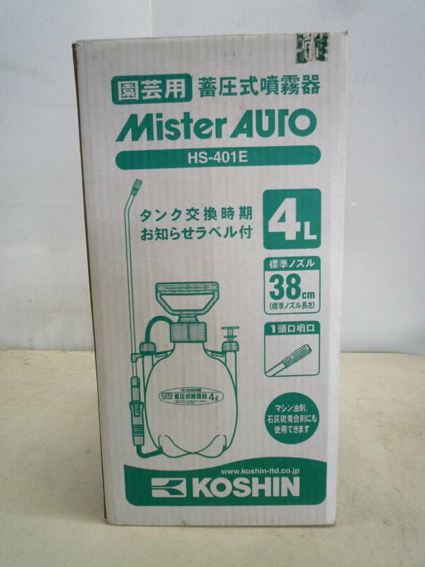 【6-5-22-2Ta】 KOSHIN　園芸用　蓄圧式　噴霧機　HS-401E　Mister Auto　4L　除草