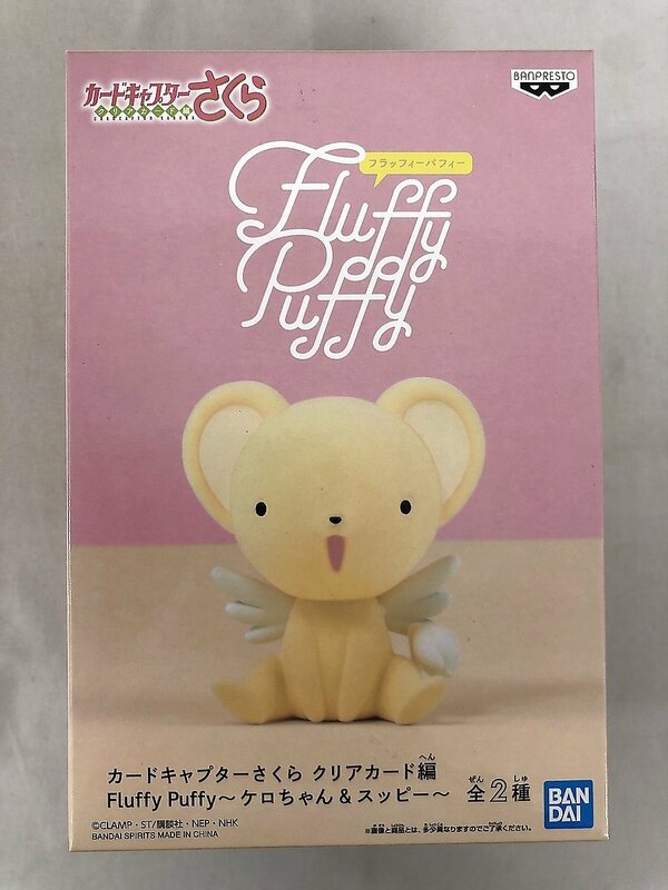 【1円～】ケロちゃん Fluffy Puffy～ケロちゃん＆スッピー～ カードキャプターさくら クリアカード編