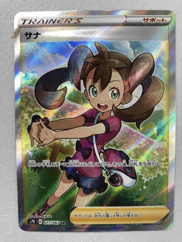 【美品】サナ SR [蒼空ストリーム] S7R 077/067 ポケモンカード ポケカ