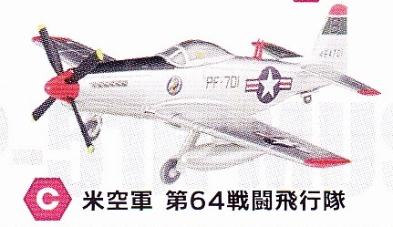 「ウイングキットコレクション18 3-C P-51H ムスタング 米空軍 第64戦闘飛行隊 1/144 エフトイズ」