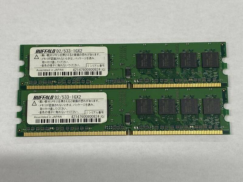 バッファロー　D2/533-1GX2 (DDR2 PC2-4200 1GB 2枚組)