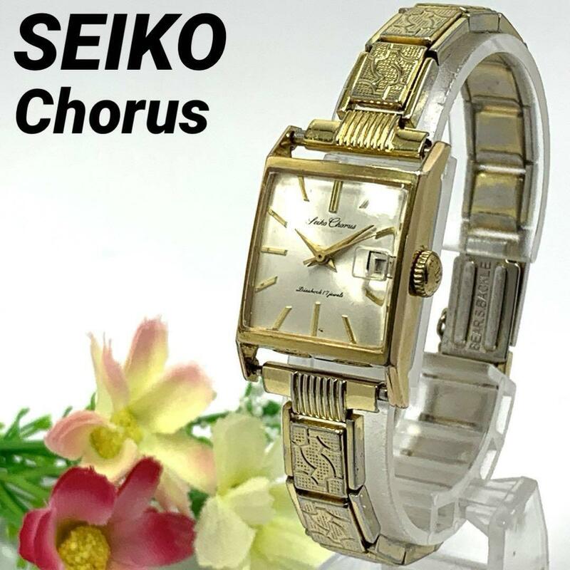 268 SEIKO Chorus Diashock l セイコー レディース 腕時計 手巻式 17石 17LEWELS デイト 日付 人気 希少 ビンテージ レトロ アンティーク