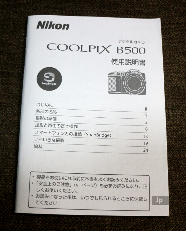 【説明書のみ】Nikon COOLPIX B500 使用説明書 ニコン マニュアル