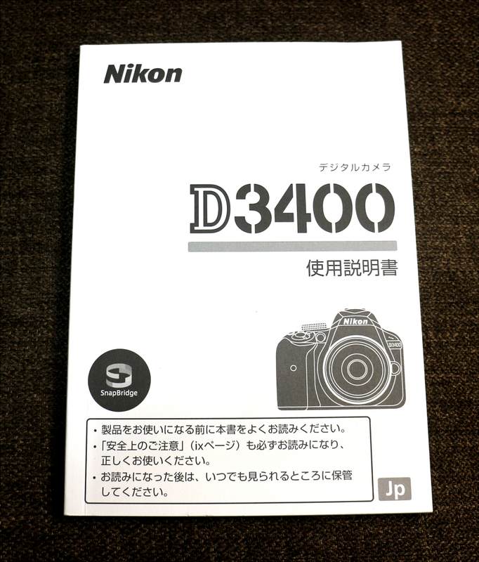 【説明書のみ】Nikon D3400 使用説明書 ニコン マニュアル