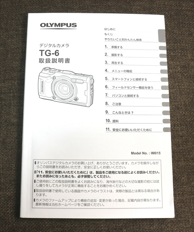 【説明書のみ】OLYMPUS TG-6 取扱説明書 オリンパス マニュアル