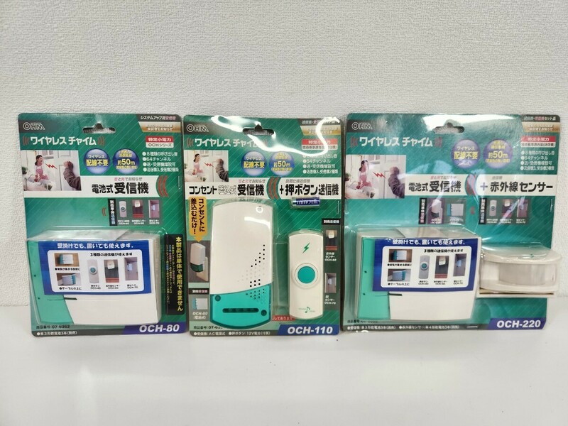 G☆ 未使用 長期保存品 OHM オーム電機 ワイヤレスチャイム 受信機 送信機 赤外線センサー OCH-110 OCH-220 OCH-80 日焼け有