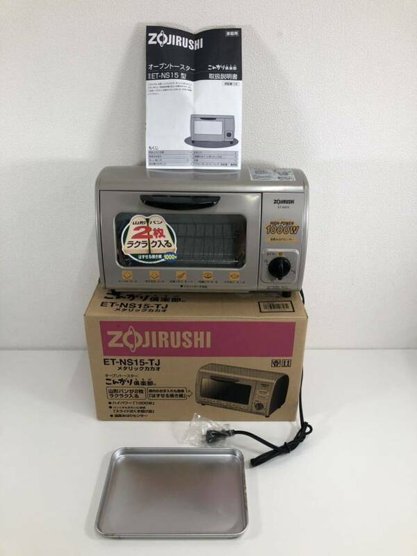 G※ ZOJIRUSHI 象印 オーブントースター こんがり倶楽部 ET-NS15 1000W 2枚 本体 未使用 トレー 汚れ 錆有り