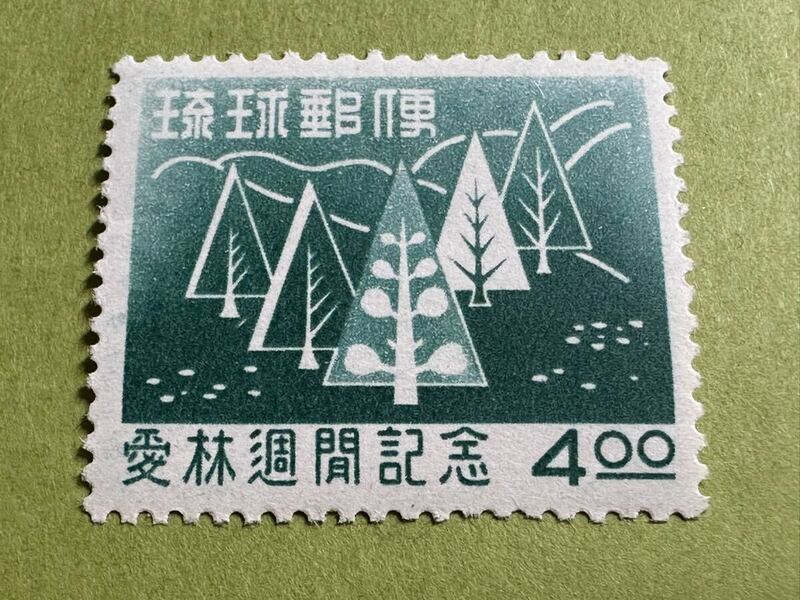 琉球切手　愛林週間　1956年発行 未使用　糊有NH 