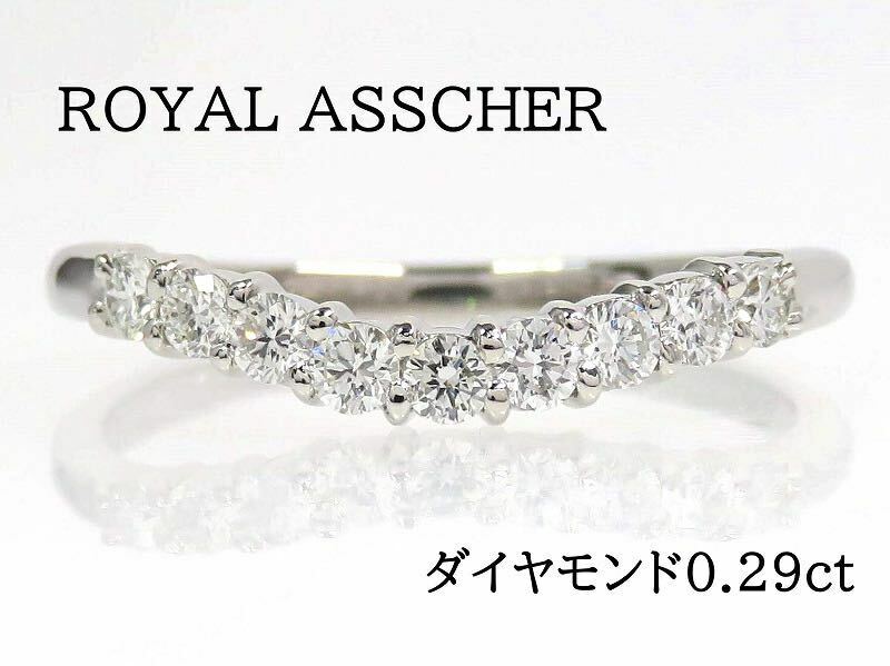 ROYAL ASSCHER ロイヤルアッシャー Pt900 ダイヤモンド0.29ct リング プラチナ