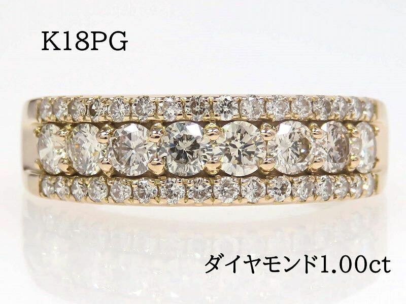K18PG ダイヤモンド1.00ct リング #16 ピンクゴールド
