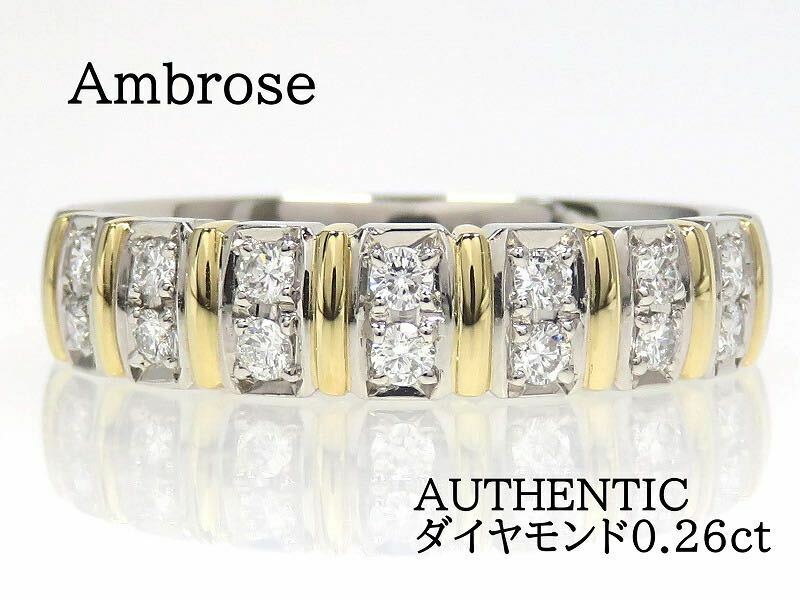 Ambrose アンブローズ Pt900 K18 ダイヤモンド0.26ct AUTHENTIC リング