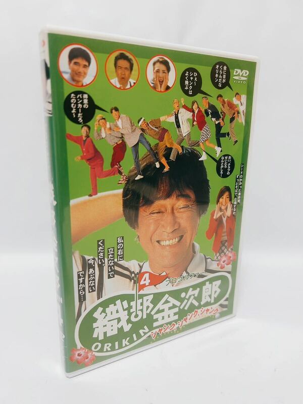 プロゴルファー 織部金次郎4 ~シャンク、シャンク、シャンク~ [DVD]武田鉄矢