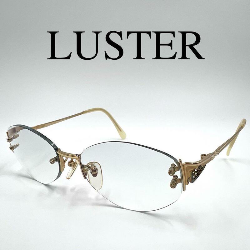 LUSTER ラスター メガネ 眼鏡 度入り 20KGF 1/10刻印