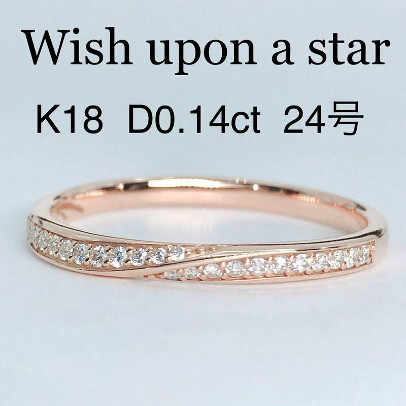 ウィッシュアポンアスター ウェーブ エタニティ ダイヤモンドリング K18 0.14ct フェスタリア Wish upon a star