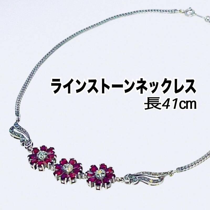 美品 ネックレス ラインストーン シルバー 花 微小ラインストーン オレンジ 送料無料