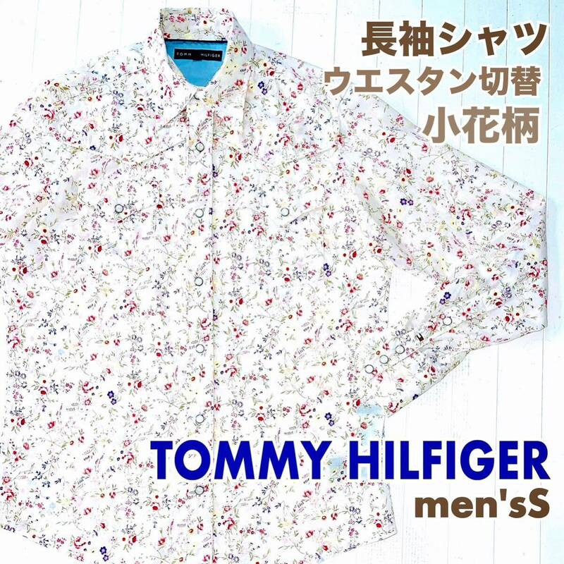 美品 TOMMY HILFIGER 長袖シャツ ウエスタン切替 小花柄 メンズS 綿100% 送料無料