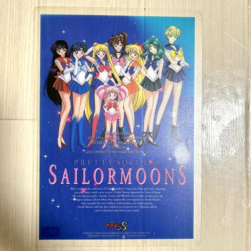 SAILORMOONS セーラームーンS SS セーラー戦士 下敷き 文房具