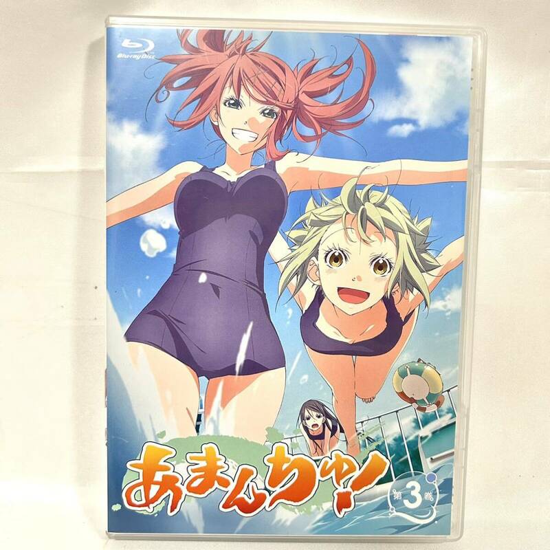 あまんちゅ！第3巻（Blu-ray Disc）見本品