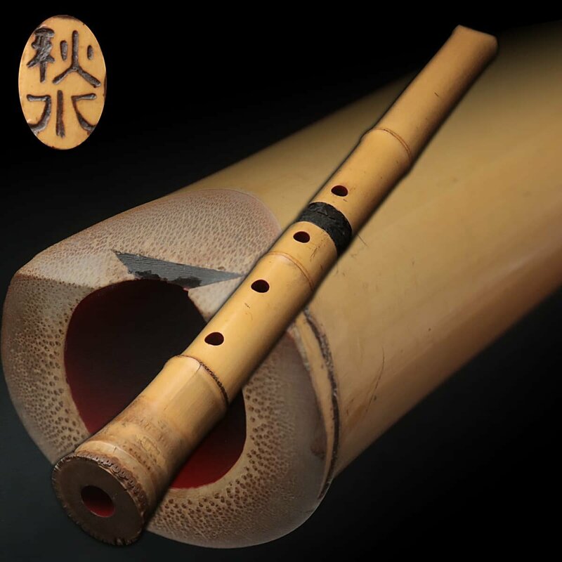 UT857 【秋水 銘】竹製 琴古流 水牛角歌口 尺八 全長55.2cm 重433g・竹尺八・縦笛 伝統楽器