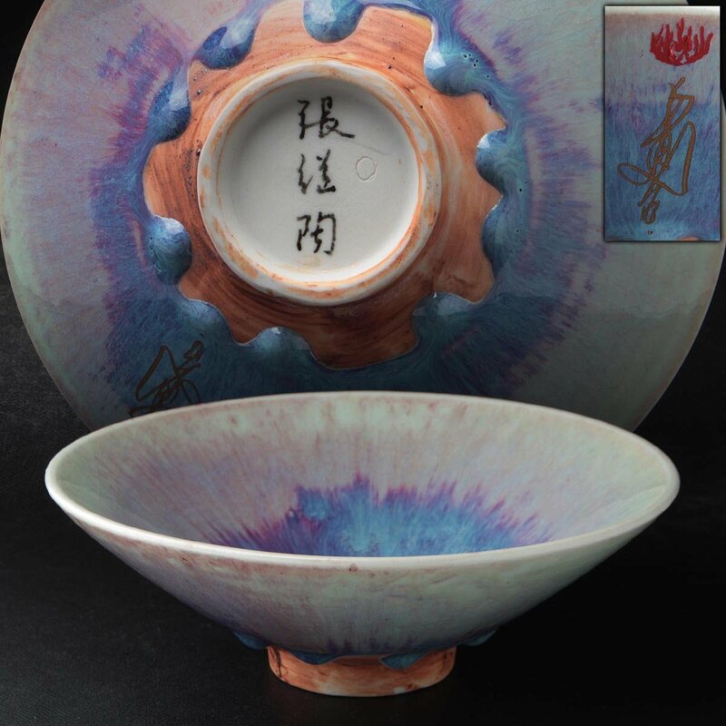 JK800 在銘 鈞窯/均窯写し 紫紅平茶碗 径17cm・紫紅平鉢 茶道具