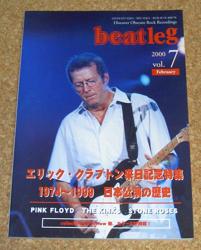 ビートレッグ beatleg magazine Vol.7 2000-2★エリック・クラプトン来日記念特集 1974～1999 日本公演の歴史